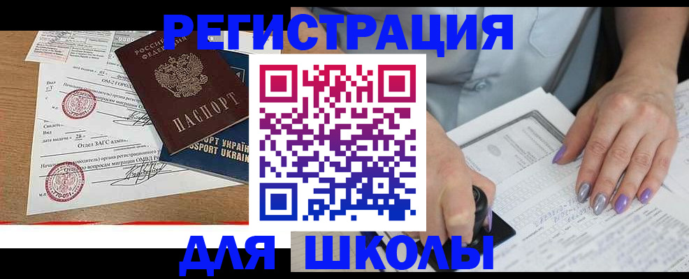 купить прописку в Калининске