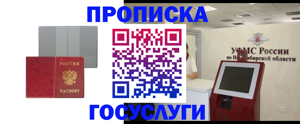 прописка паспорт в Калининске